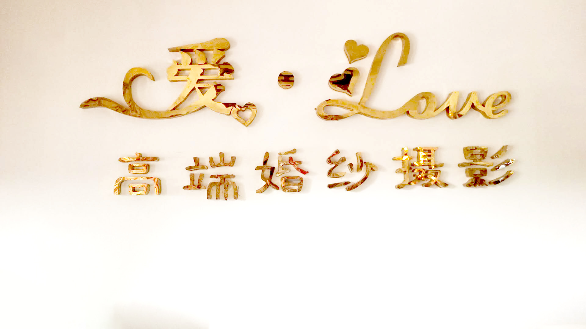 爱LOVE全球旅拍婚纱摄影