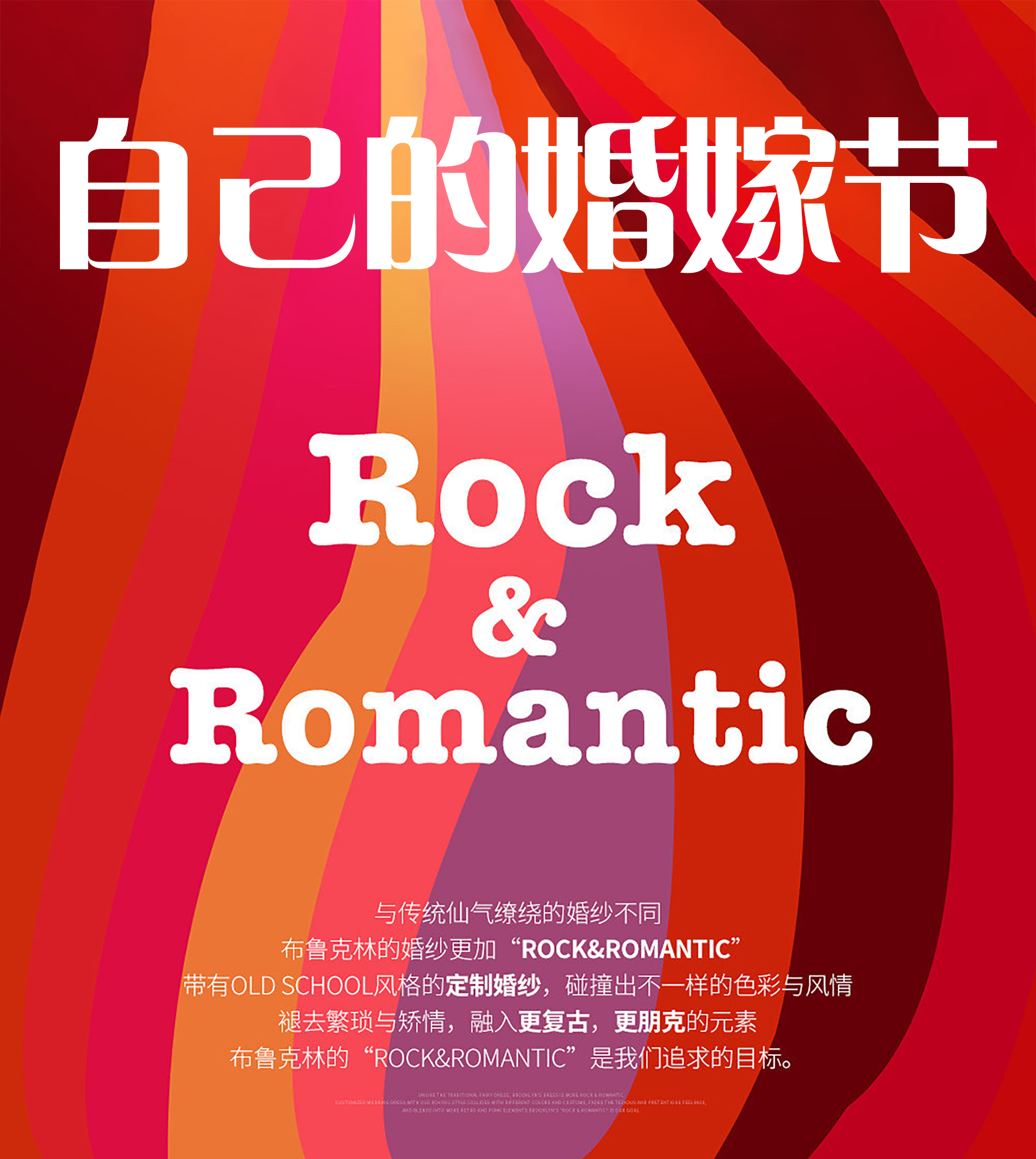 潮流感 時(shí)尚感 情緒感 《最讓人期待的婚紗照》 