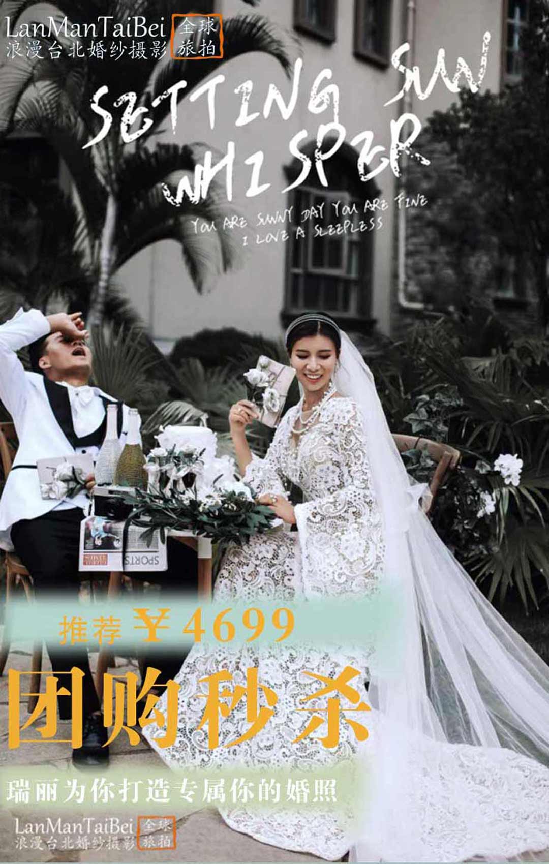 【店长热销】4服4造+30张精修