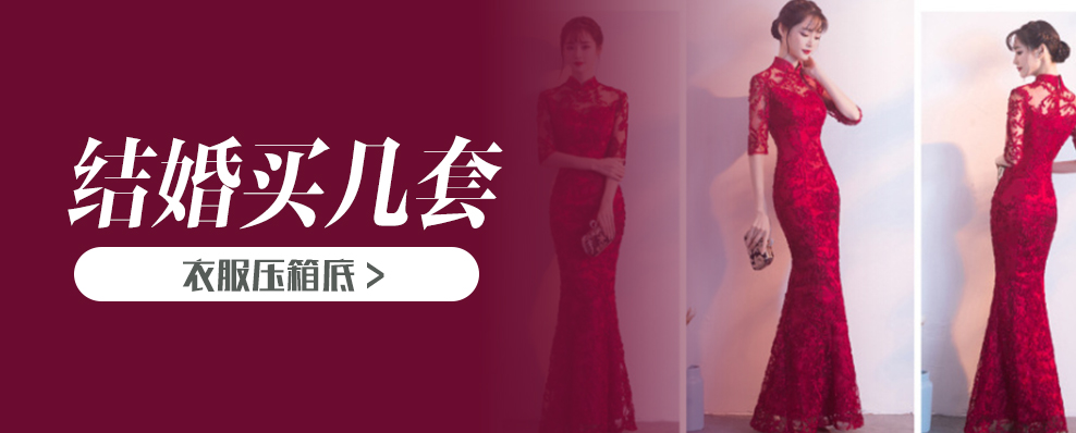 結(jié)婚買幾套衣服壓箱底