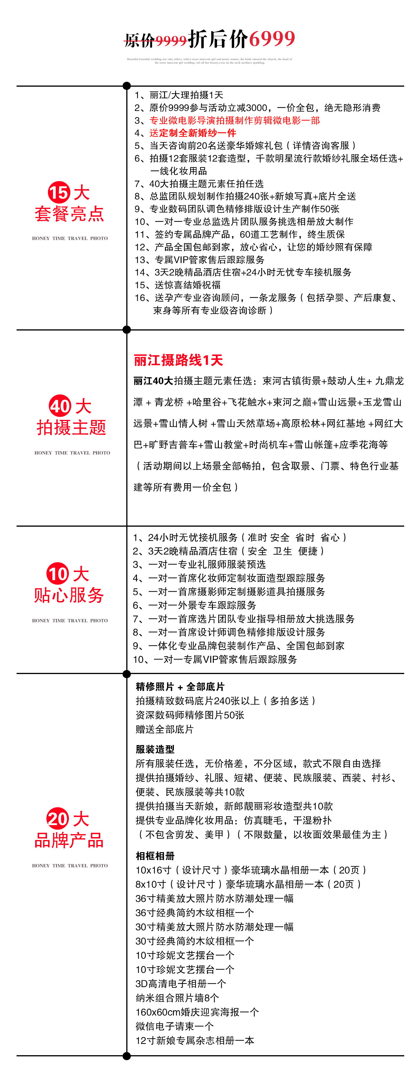 送主題夜景+愛情微電影+千元網(wǎng)紅基地+全新婚紗