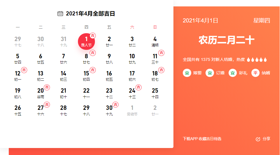 2021年适合领证的日子一览