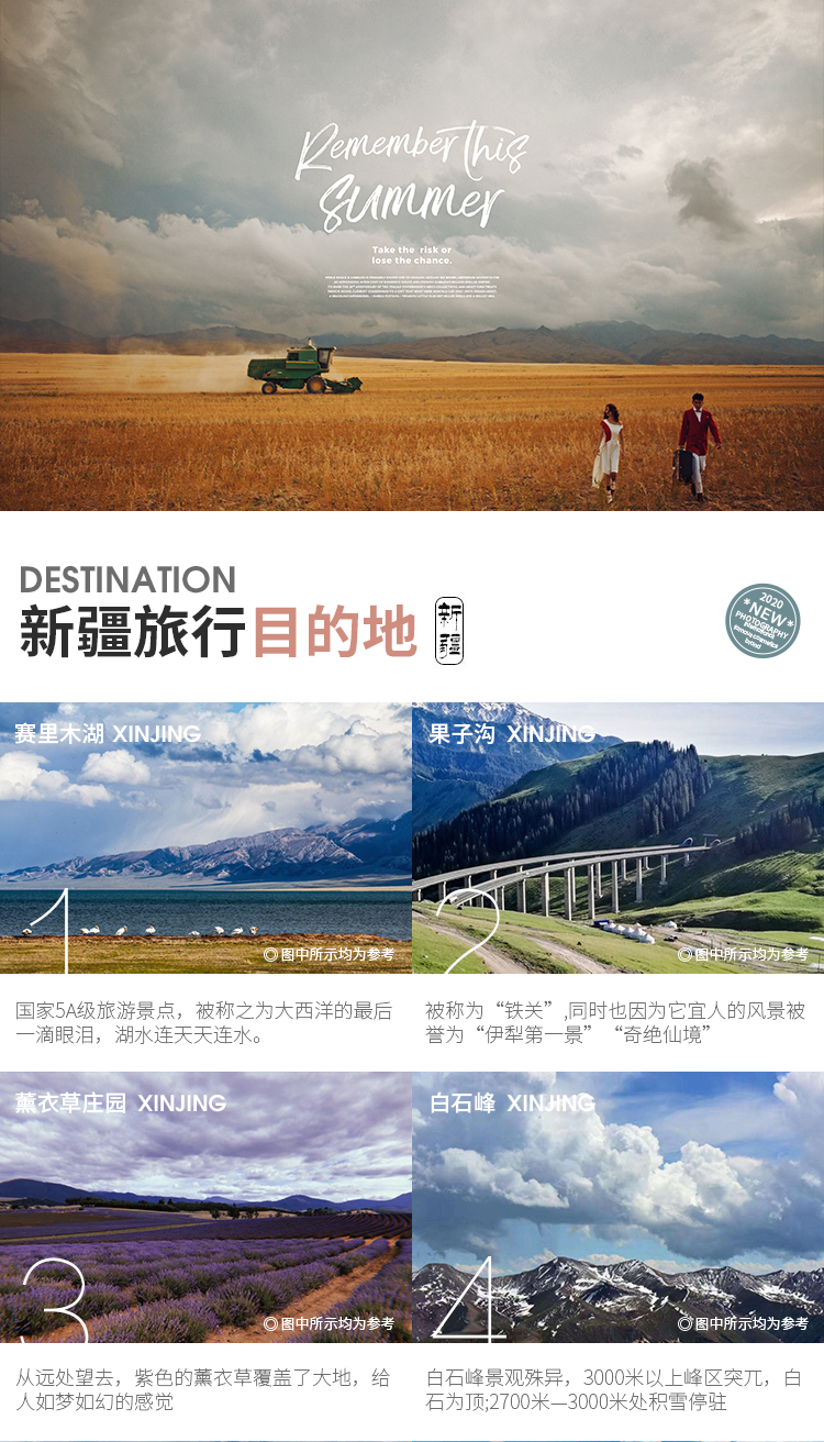 新疆旅拍嗨拍季独库两天行程
