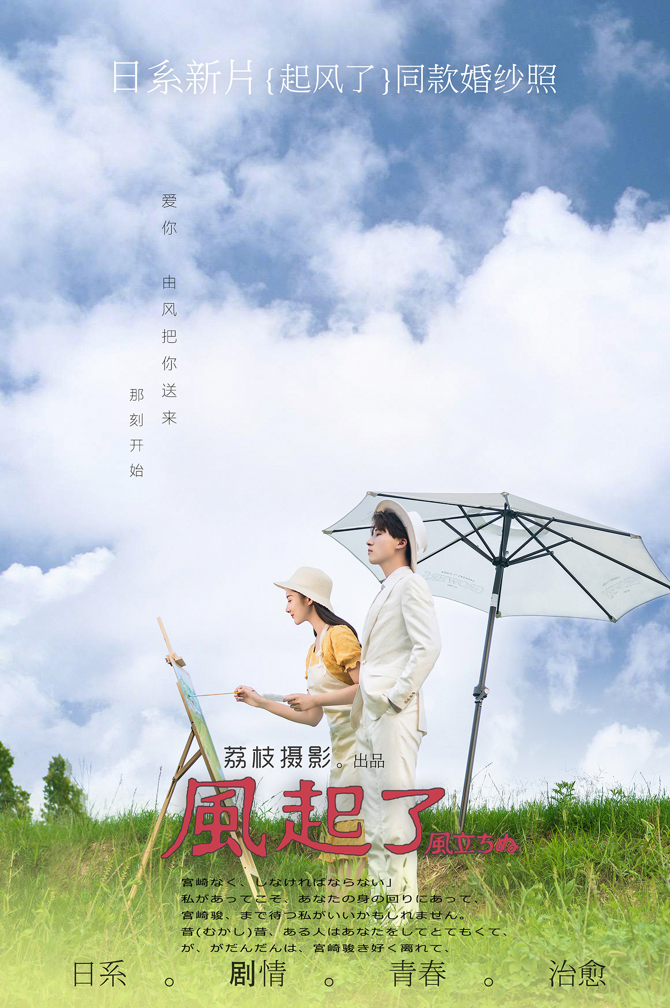 【夏季限定】宫崎骏同款婚照/多种主题定制拍摄