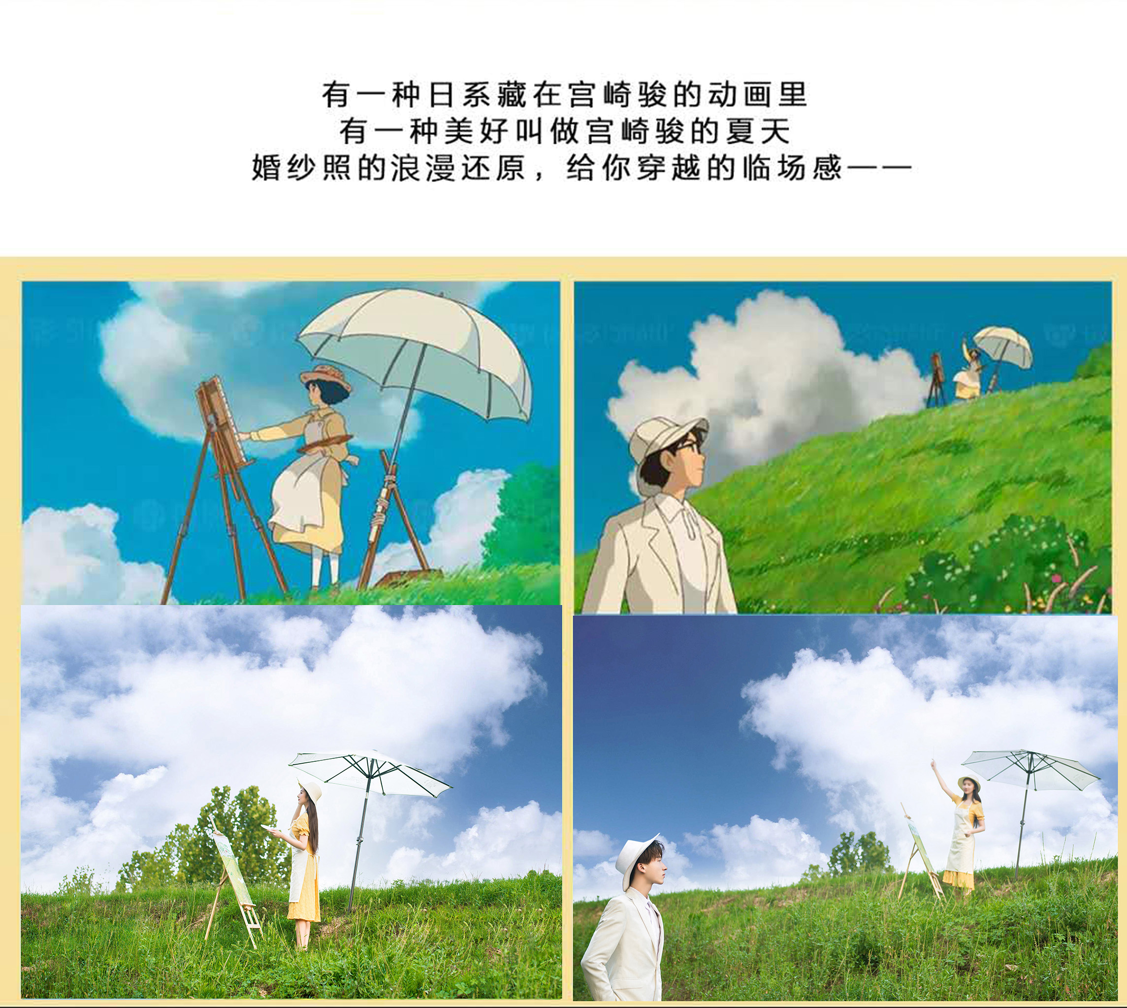 【夏季限定】宫崎骏同款婚照/多种主题定制拍摄