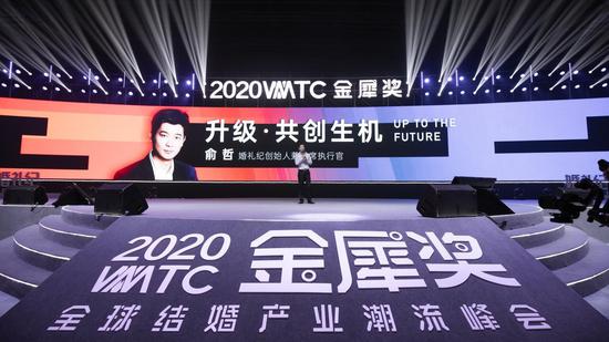 2020金犀奖全球结婚产业潮流峰会在浙江乌镇开幕