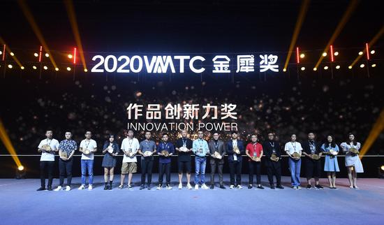 2020WMTC金犀奖作品创新力奖颁奖仪式