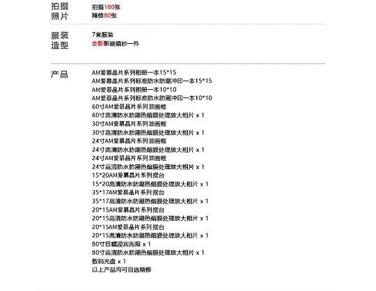 「纽约纽约」中式复古婚纱照婚纱照    