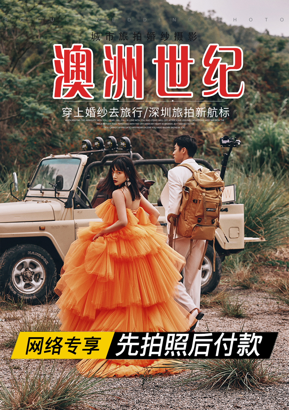【先拍后付】澳洲世紀實景基地底片全送贈婚紗