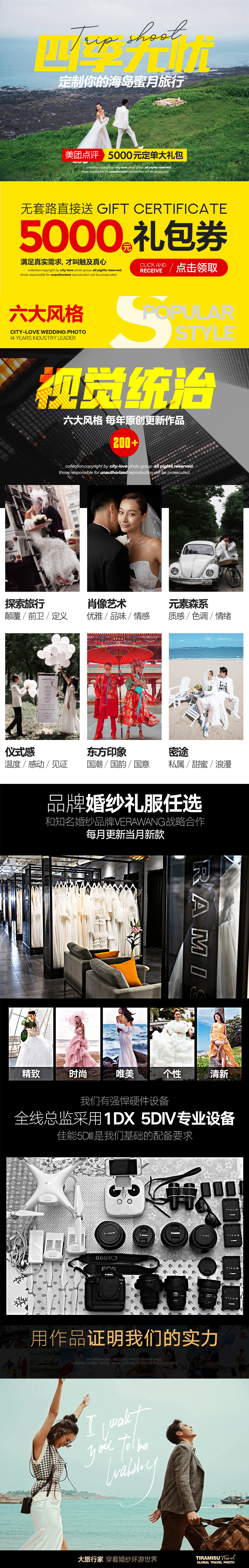 一價(jià)全包/浪漫夜景/送全新婚紗/酒店包郵