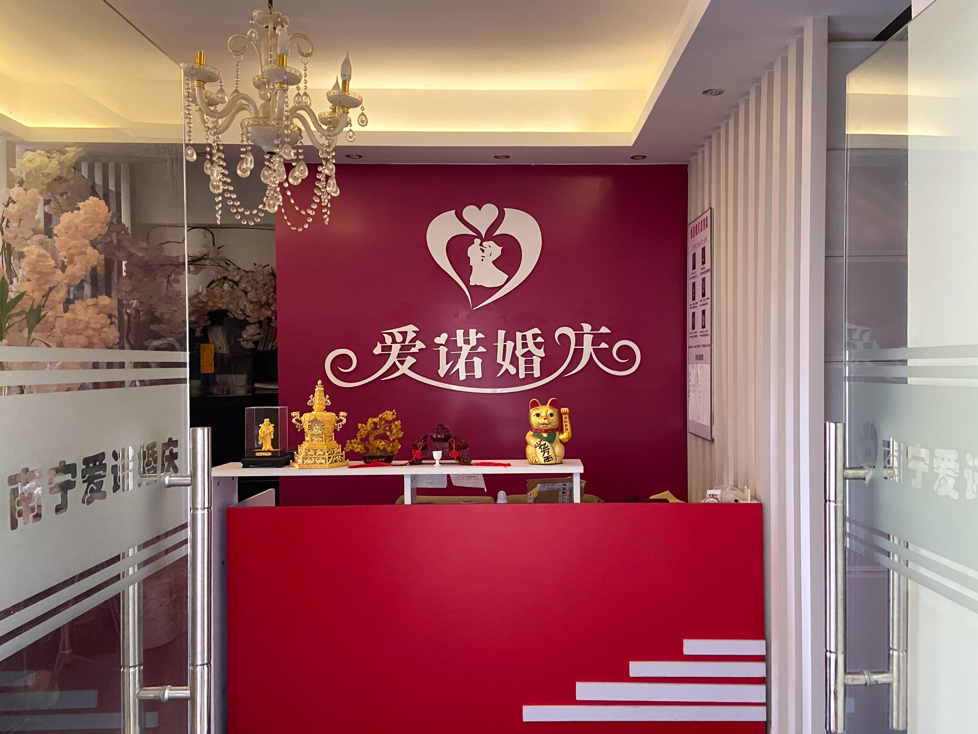 南宁爱诺婚庆策划