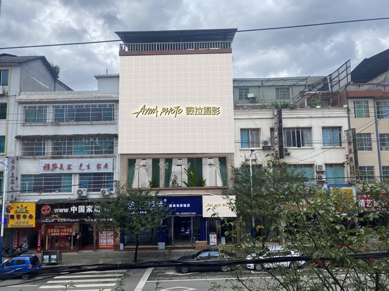 凤冈县薇拉婚纱摄影店