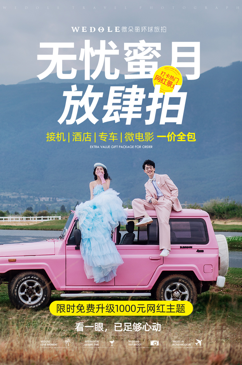 【網(wǎng)紅套餐】10服造+酒店+機(jī)補(bǔ)+送婚紗+微電影