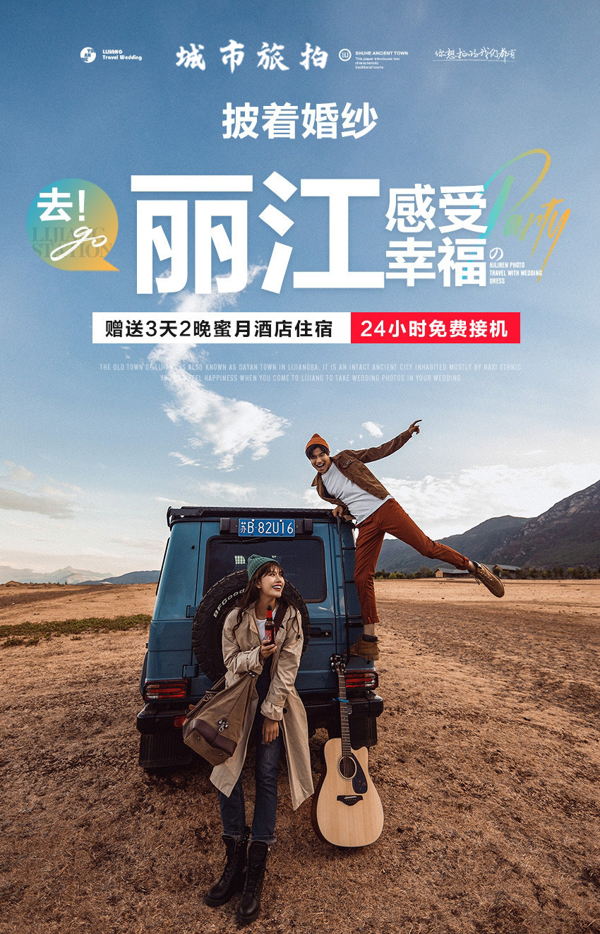 【蜜月旅拍】 景點任選專家級團隊