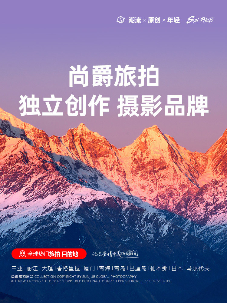 【三亚旅拍】立减3000|底片全送|无隐形消费