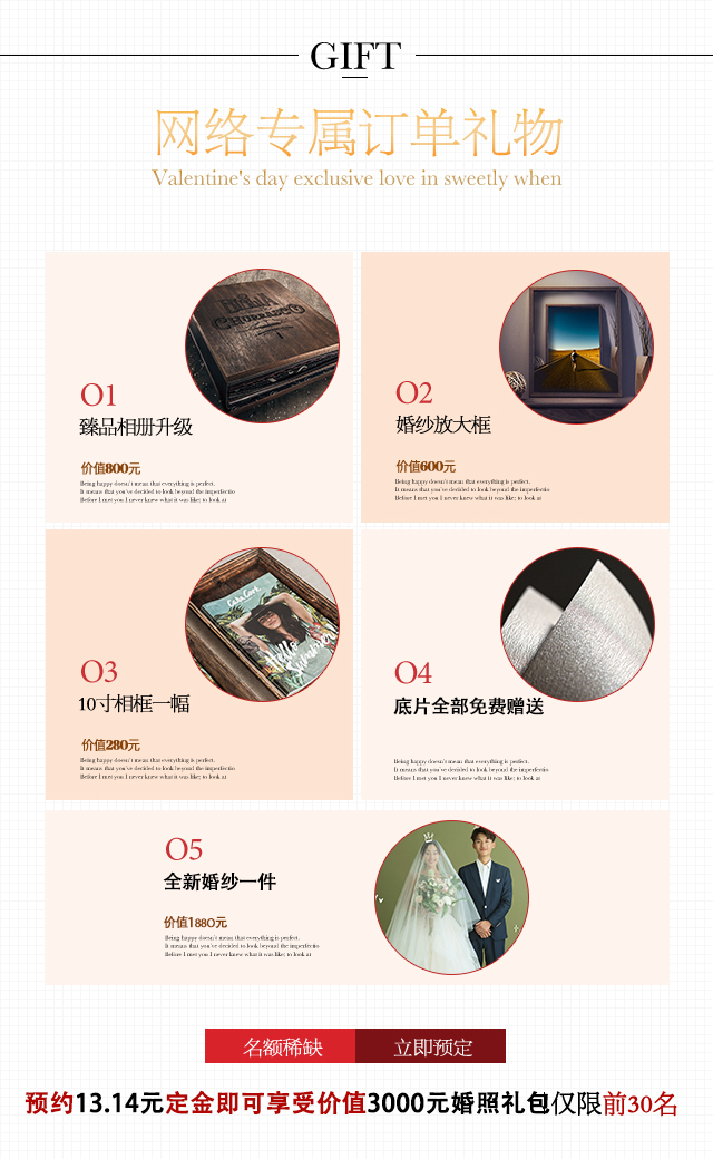 全新定制拍摄+全新婚纱+3000元新婚大礼包