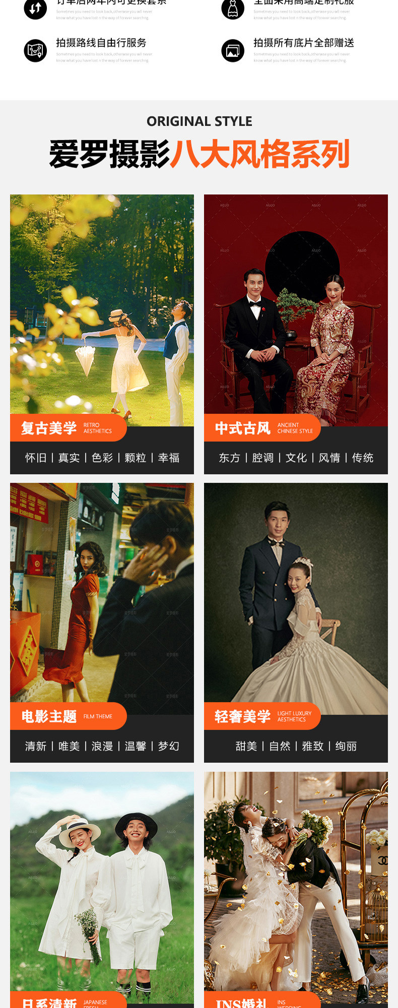 全新主题+超高性价比+人气外景自选+全程一对一