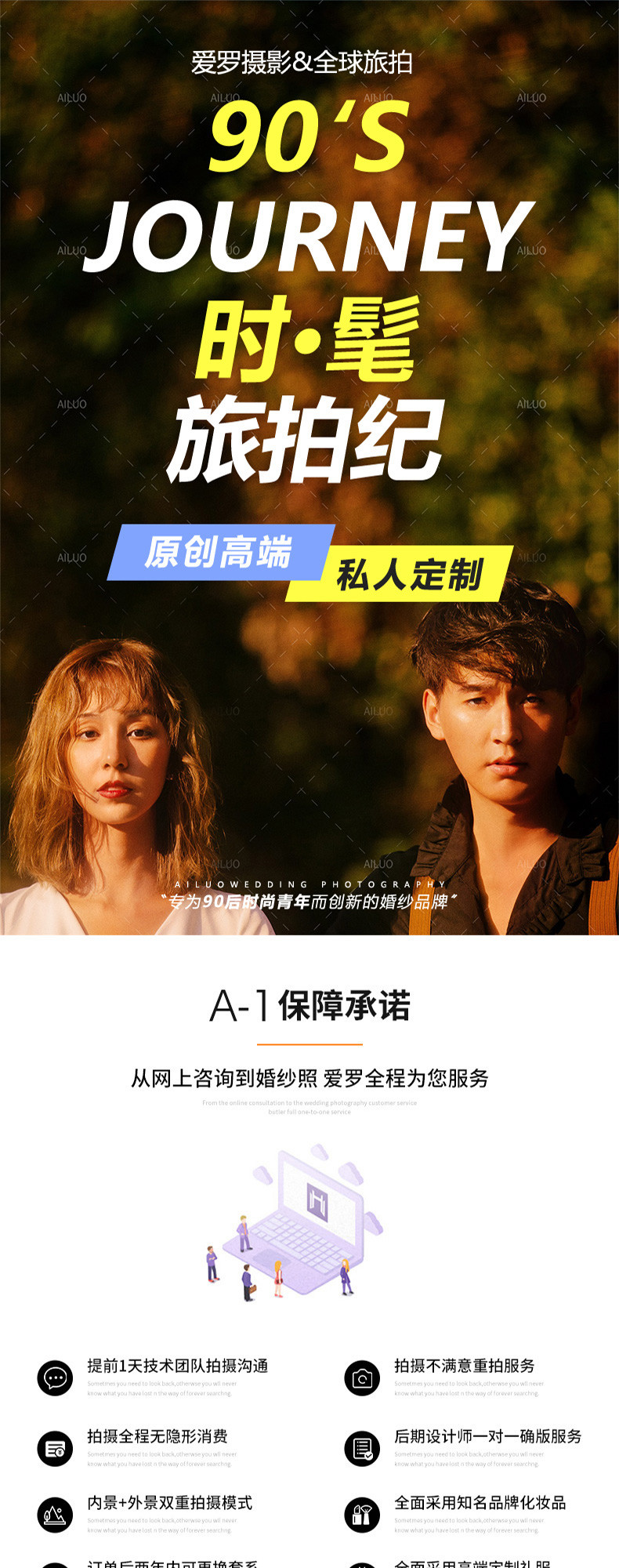 全新主题+超高性价比+人气外景自选+全程一对一