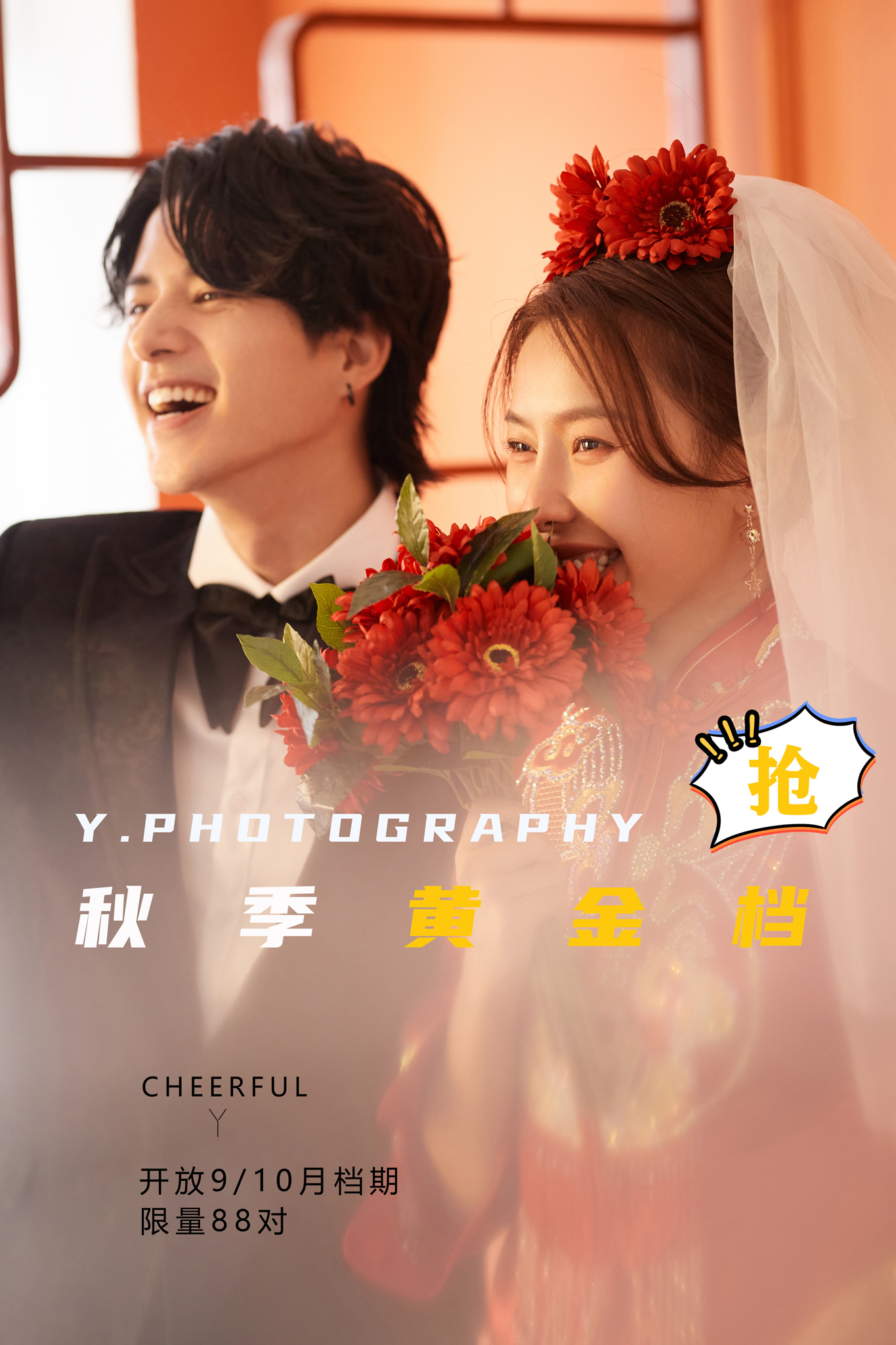 婚纱照必拍《佳偶天成》经典新中式婚纱照