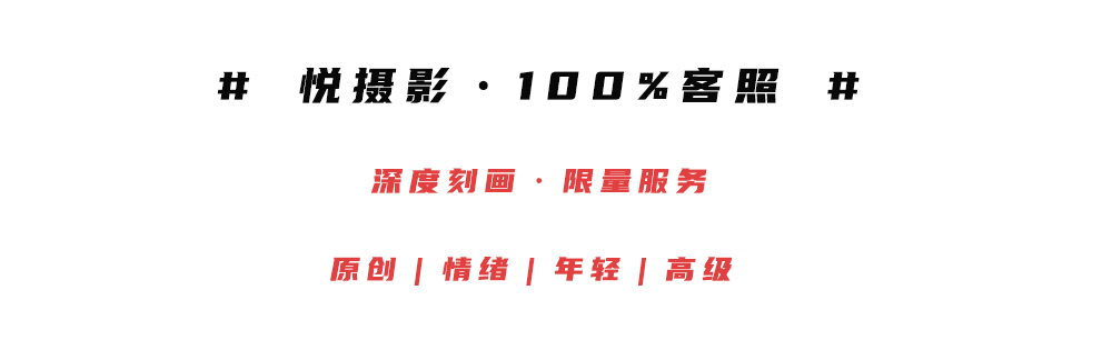 【悦】婚纱照限时特惠团购套餐