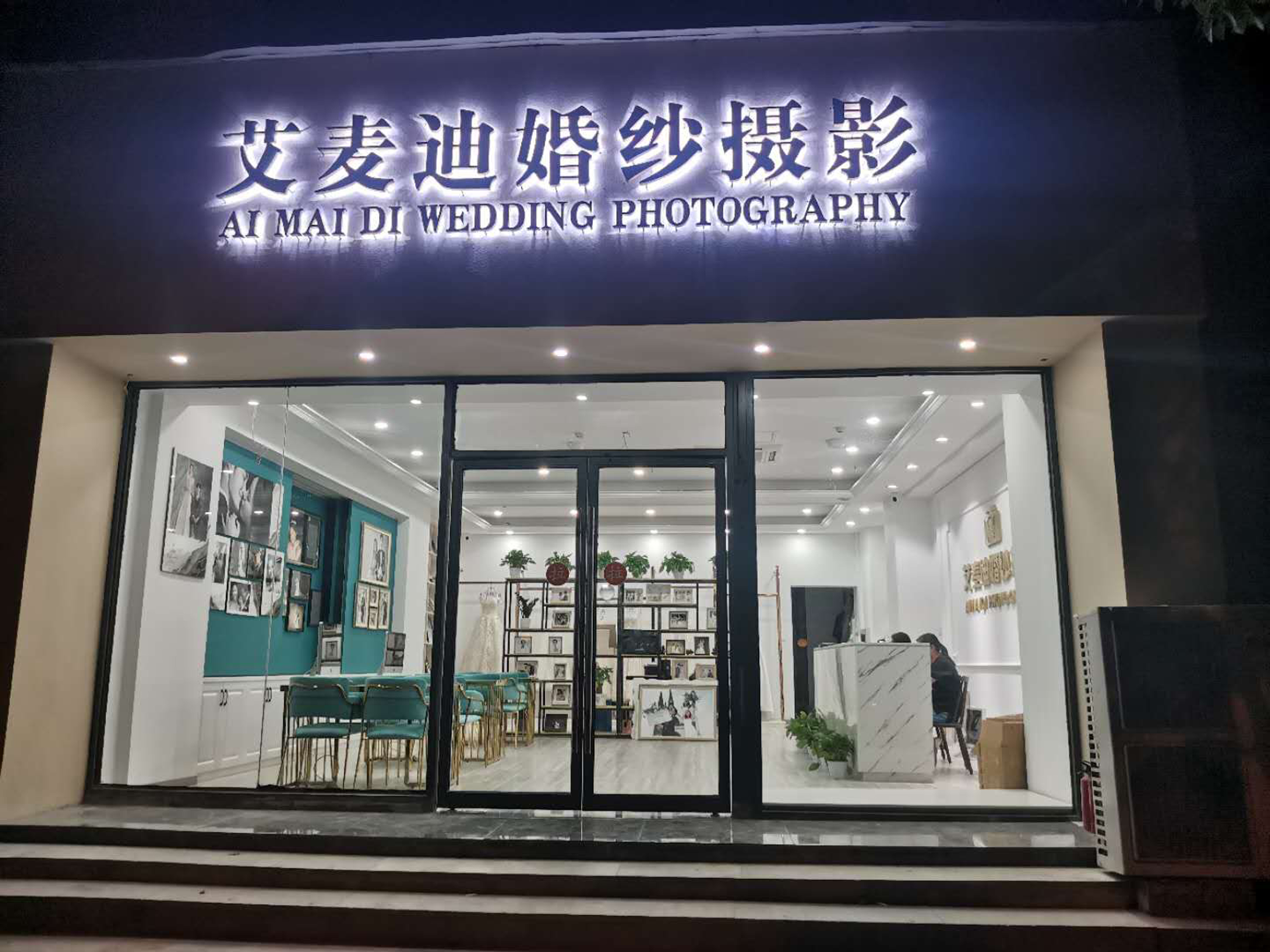 艾麦迪婚纱摄影(旗舰店)