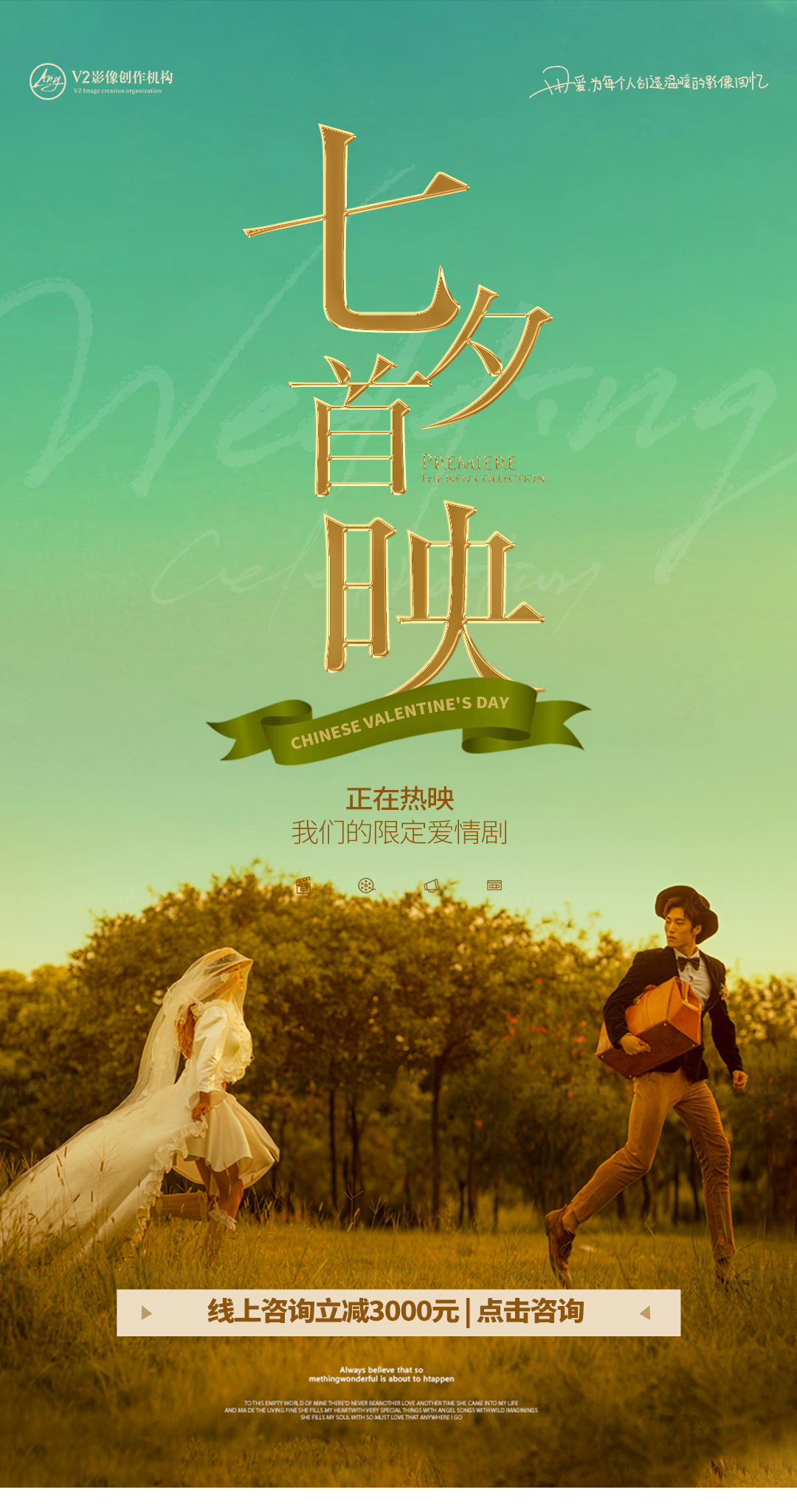 私人專屬定制拍攝服務(wù)+劇情MV+婚慶服飾三件套