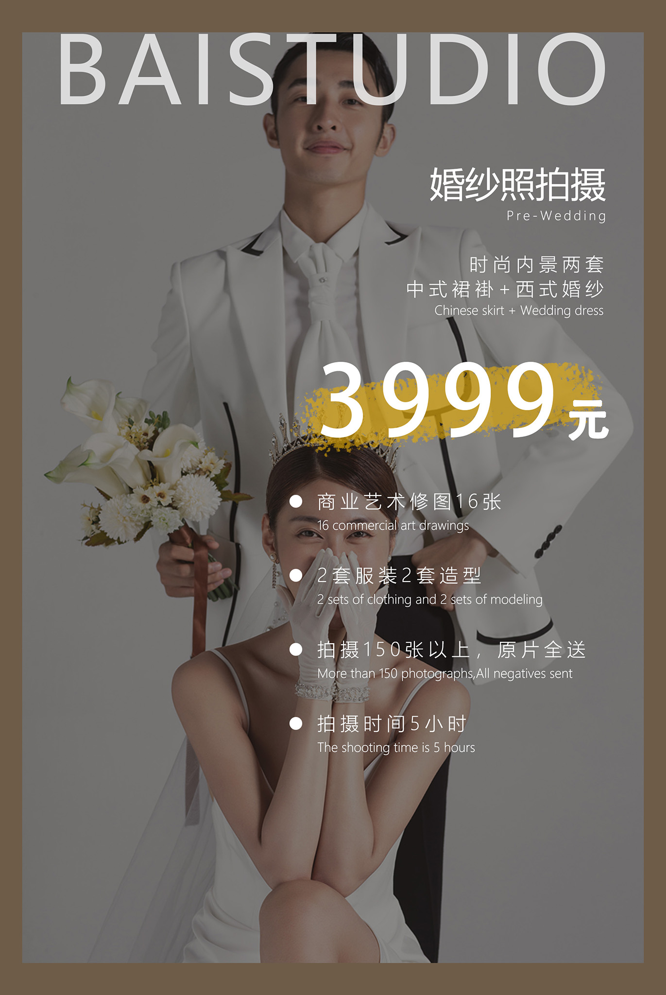 【超高性價(jià)比】雙內(nèi)景拍攝+風(fēng)格任選