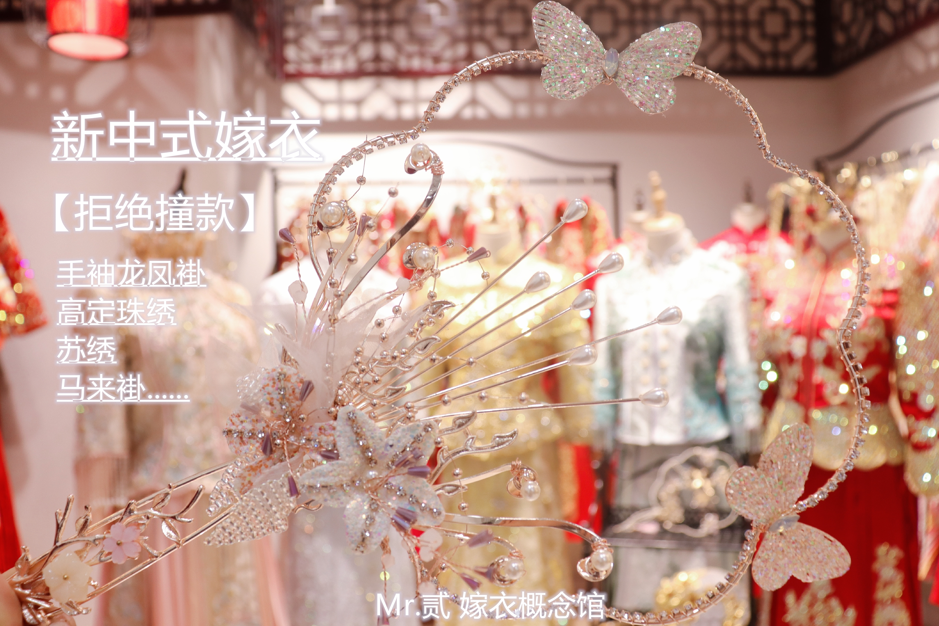 Mr贰嫁衣概念馆