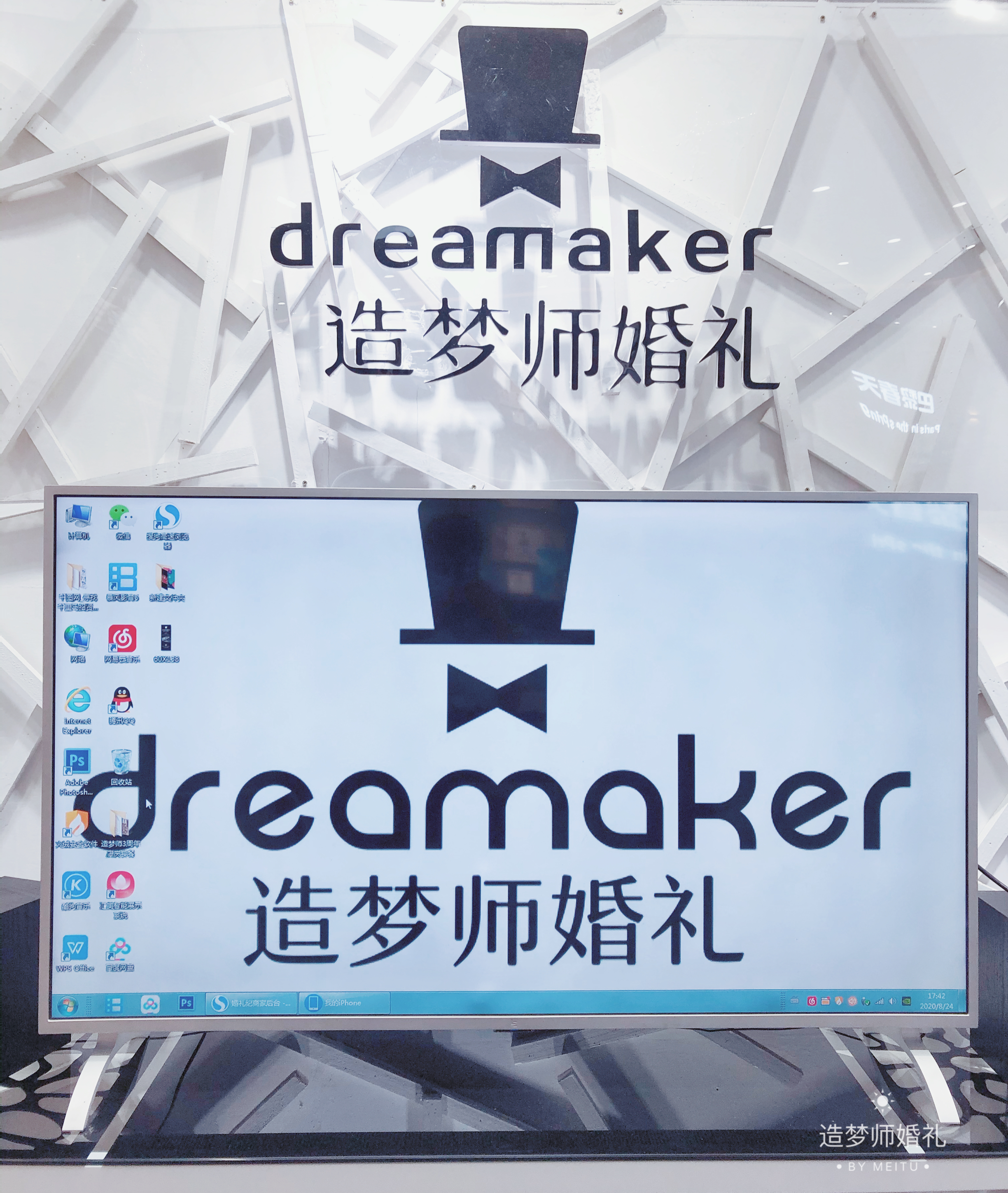造梦师婚礼策划