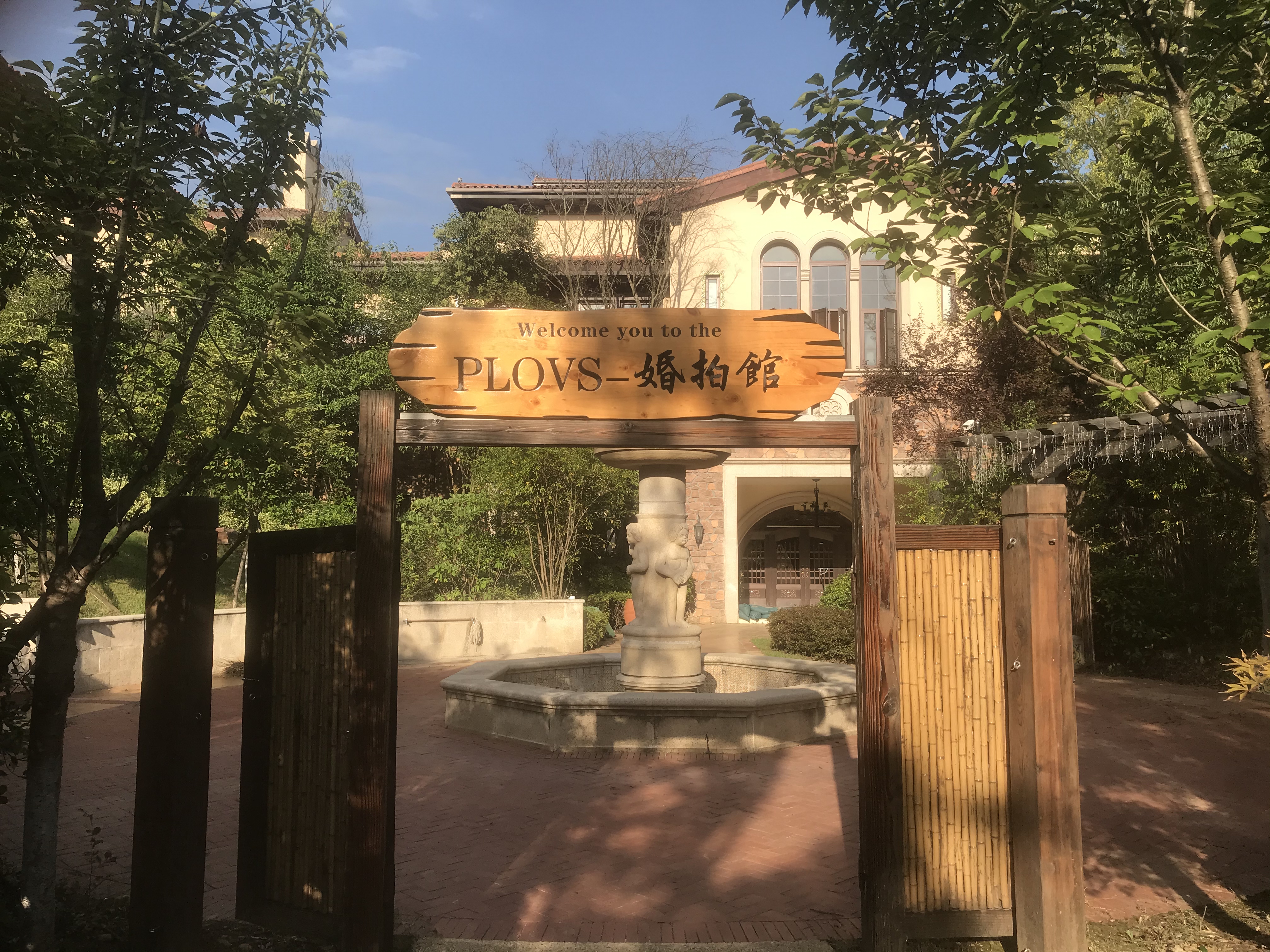 大爱婚纱摄影工作室