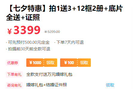 3000块钱婚纱照有几张精修和入册
