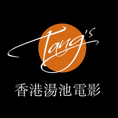 香港汤池电影 TANGFILM