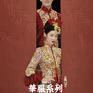 [必拍中国风]BEIYU国风传承新中式婚纱照