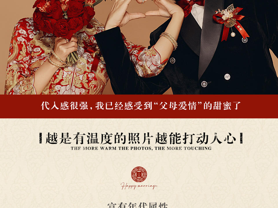 【喜嫁系列】新中式婚纱照|定制拍摄|接驾到店
