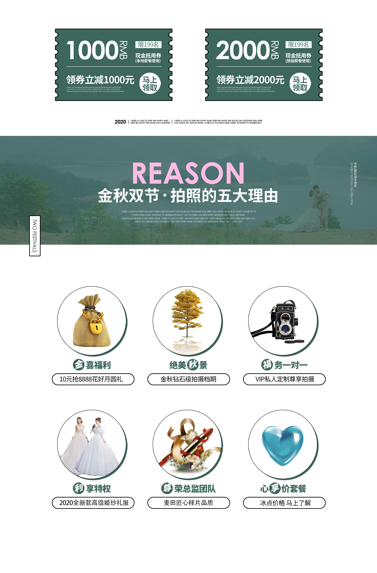 金秋双节优选婚纱套系【高性价比】