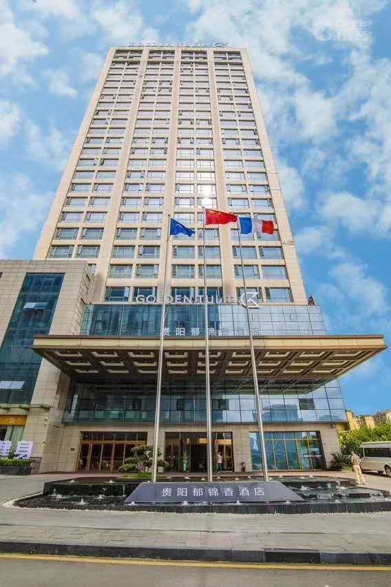 贵阳郁锦香酒店