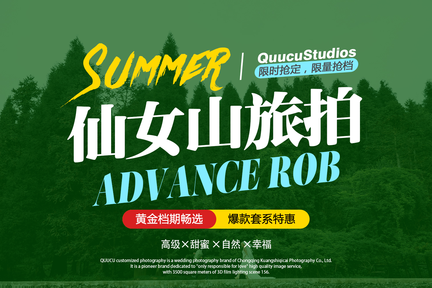 仙女山旅拍|6服6造|拍一送三|风格任选