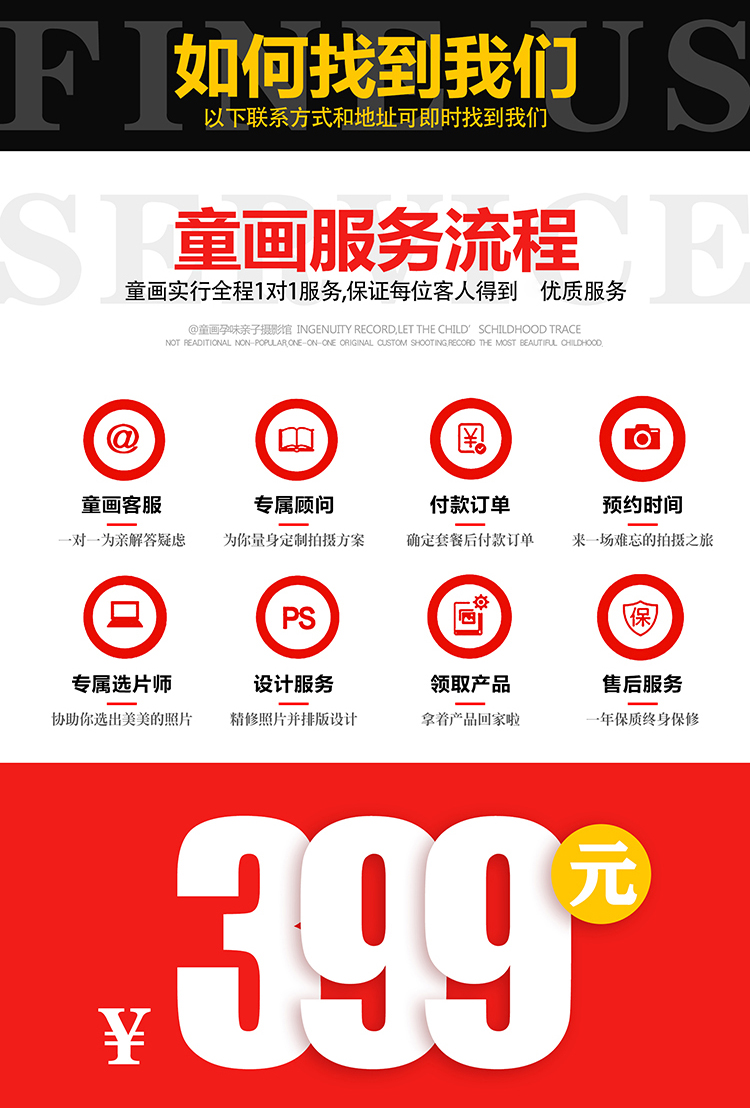 【限时】399元抢儿童特价套系