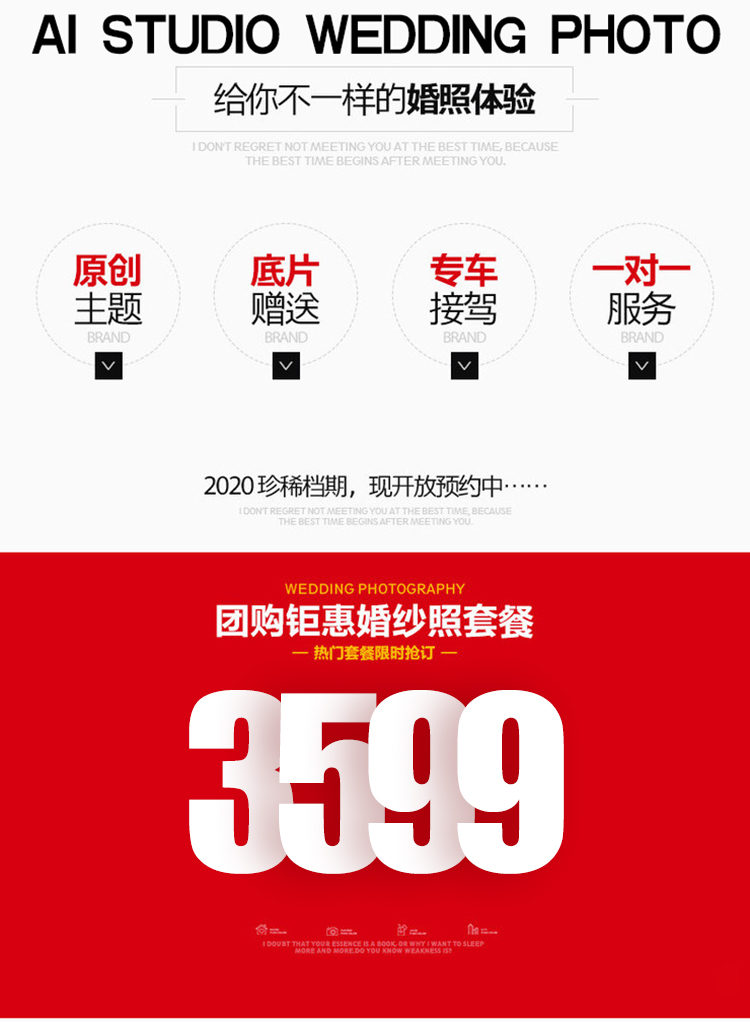【全网性价】高端订制3599爆款婚纱套系