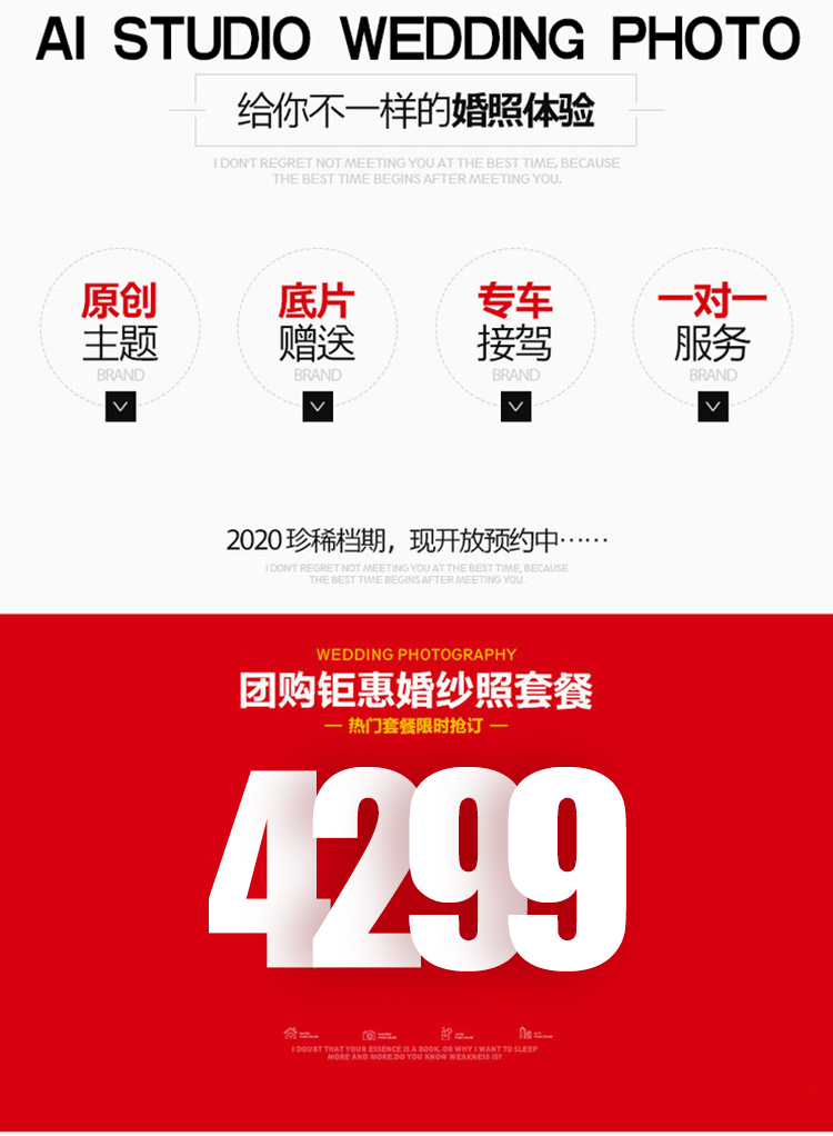【店长推荐】性价比婚纱套系，仅售4299元