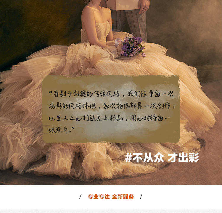 轻奢高定婚纱照经典套系 