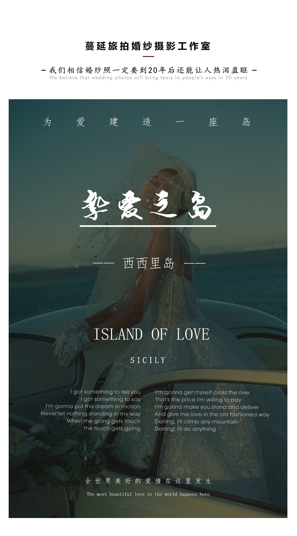 西西里岛 网红景点 婚纱摄影