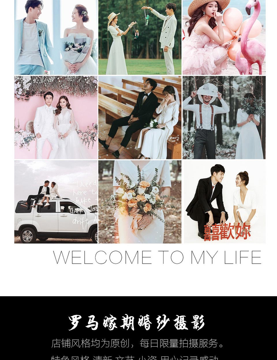 8服8造+全包婚纱照+立减七千/升级总监团队