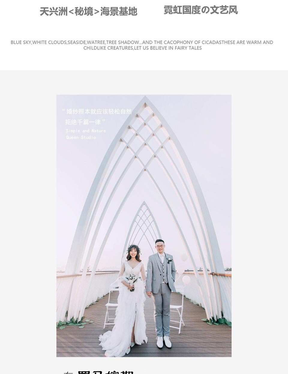 8服8造+全包婚纱照+立减七千/升级总监团队