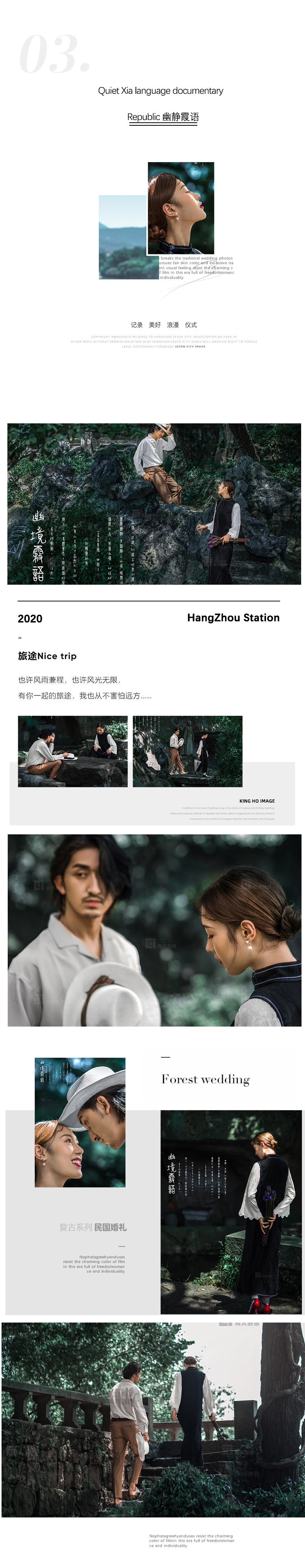 【森林纪实】8服8造+不满意重拍+底片全送