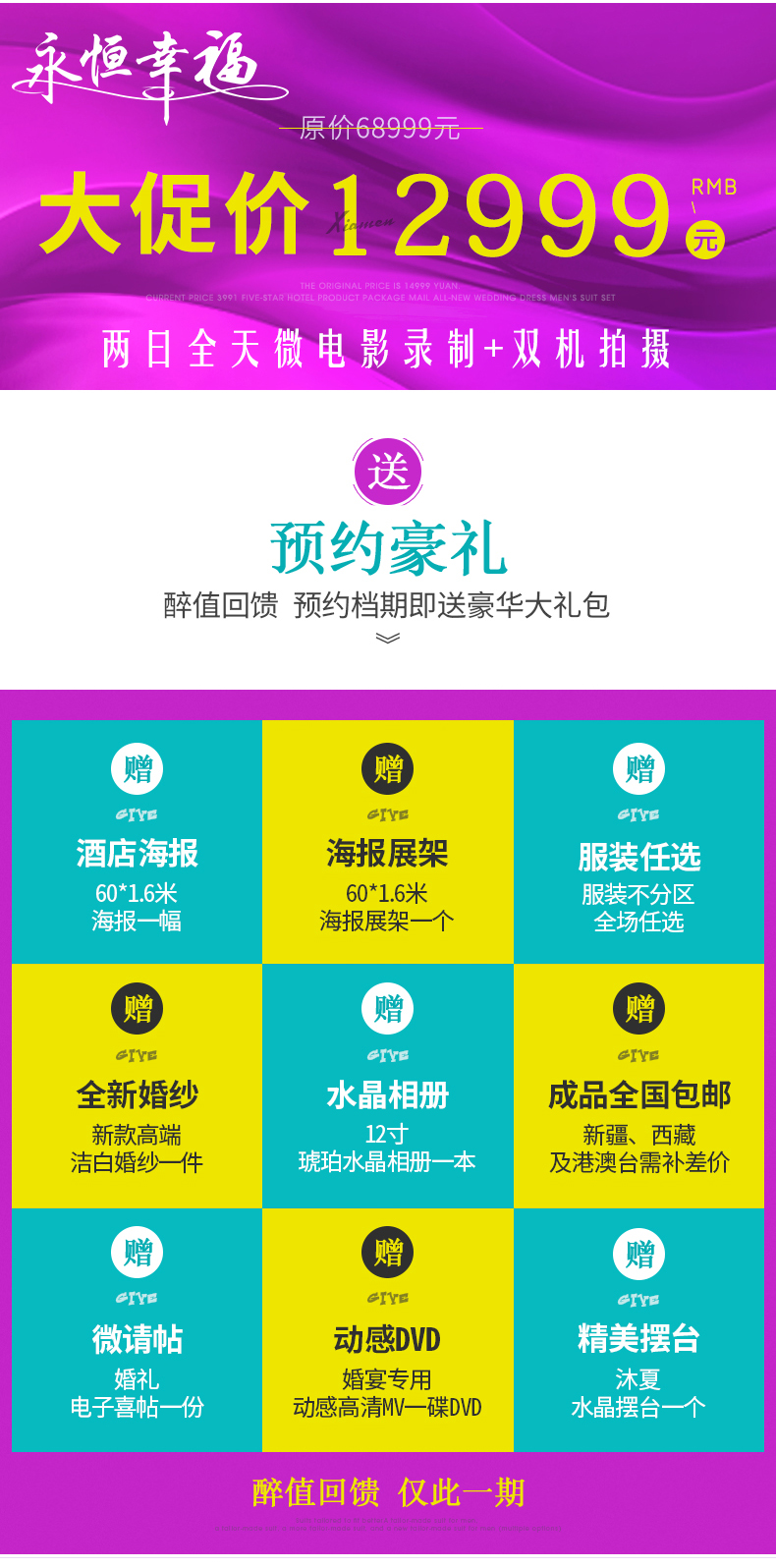 【一價全包】永恒幸福精選高端熱門旅拍森系小清新