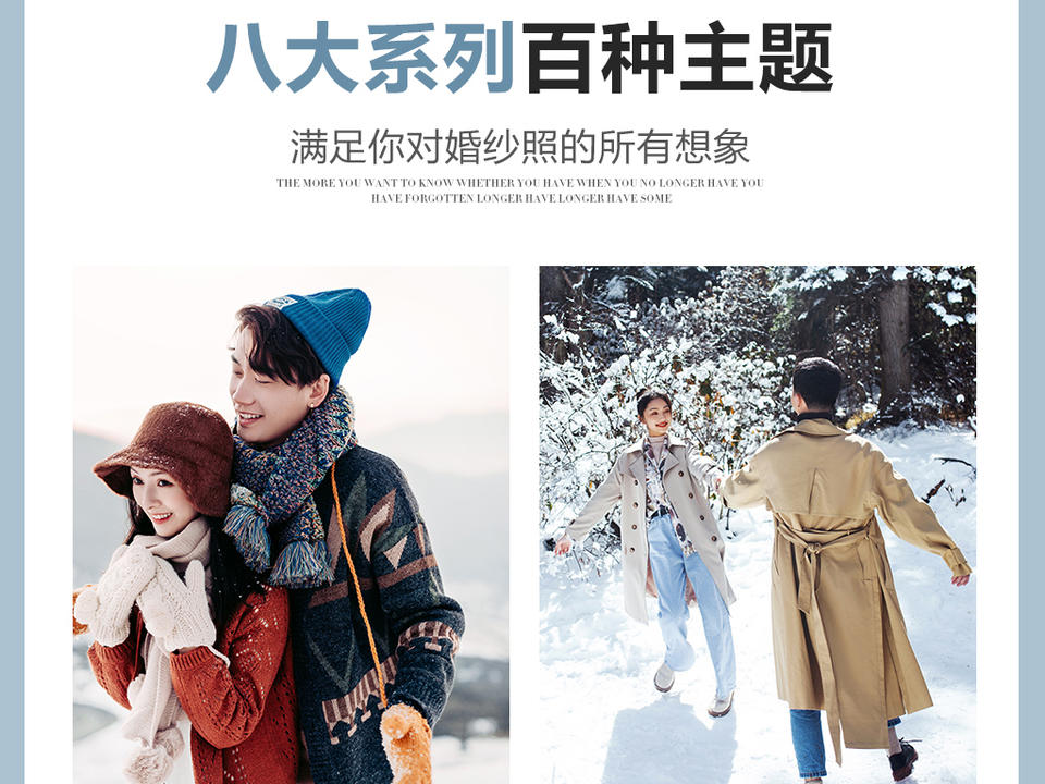 【川西雪景】秋冬限定立减浪漫主题旅拍婚纱照