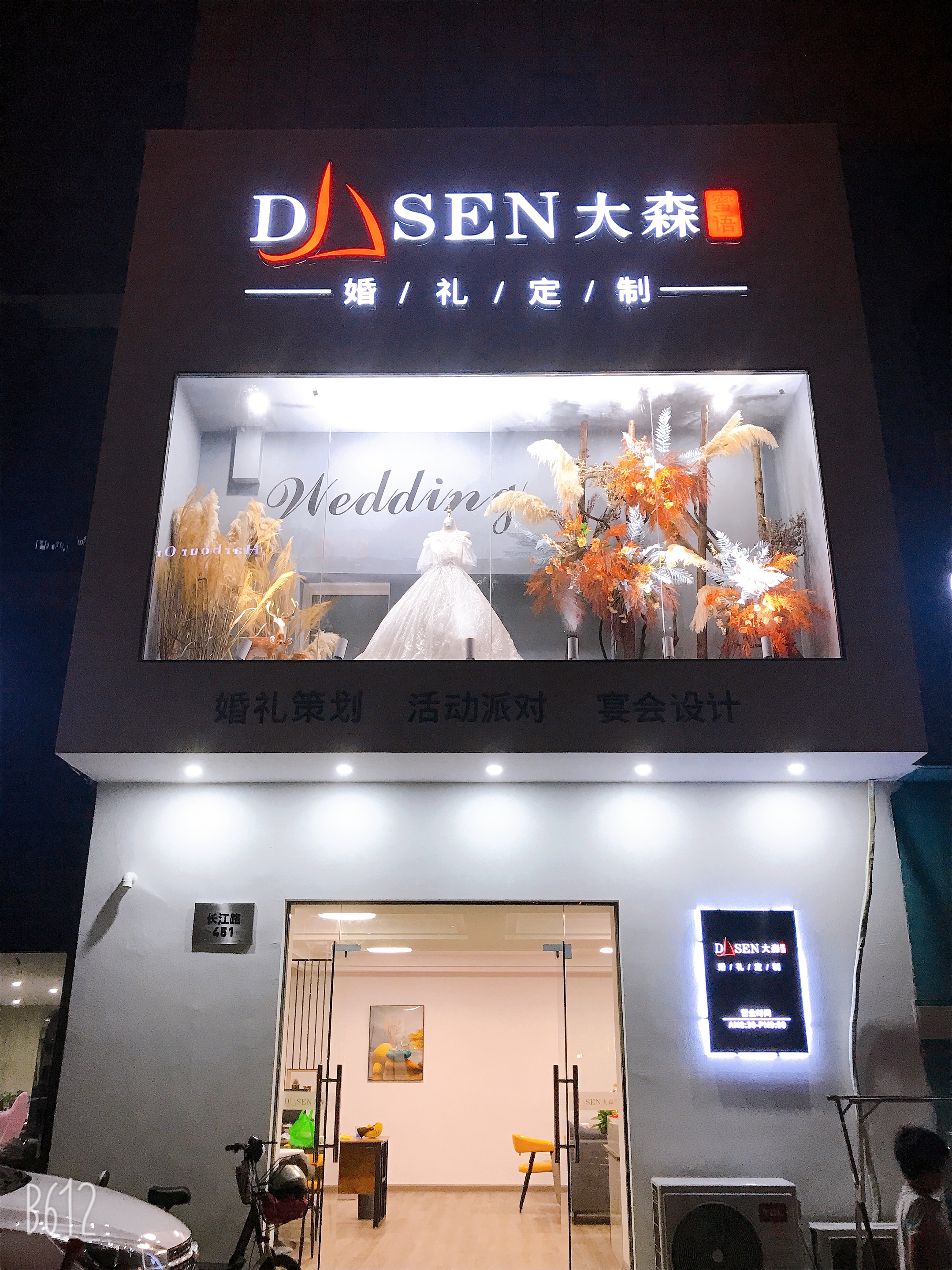 大森婚礼定制
