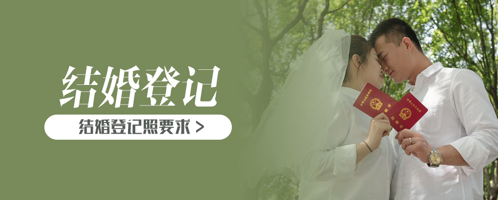 结婚登记照要求