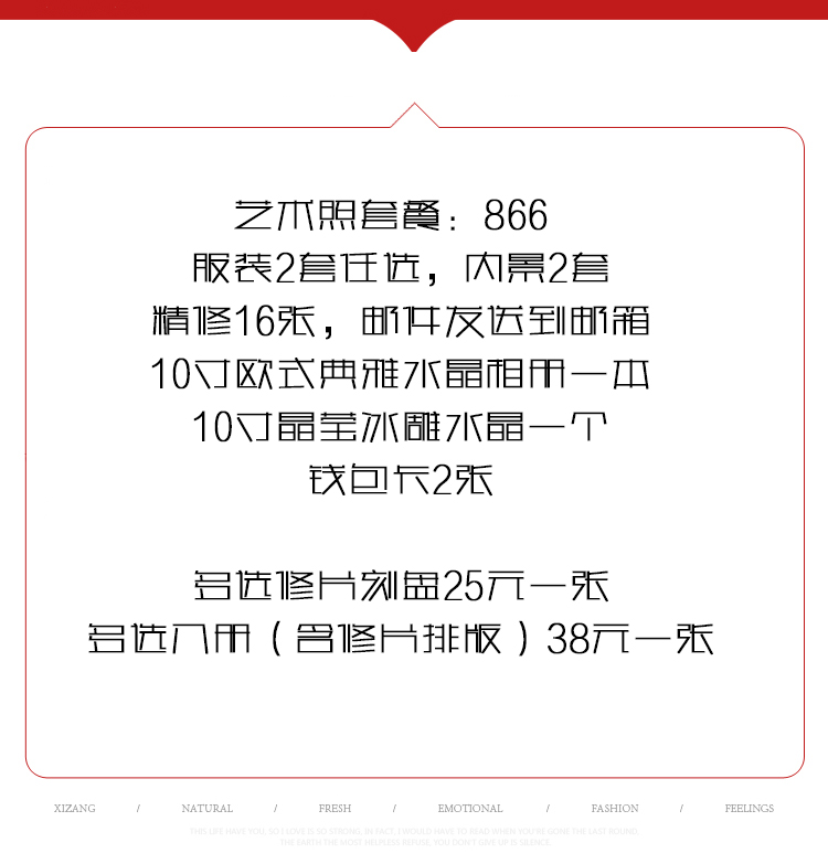 无隐形消费——个人艺术写真